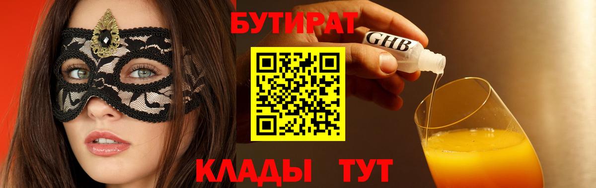 Бутират GHB Касимов