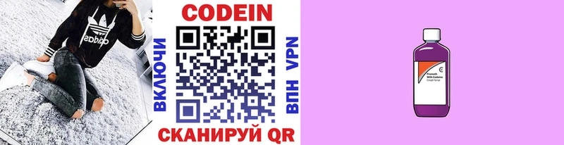 Кодеиновый сироп Lean Purple Drank Касимов