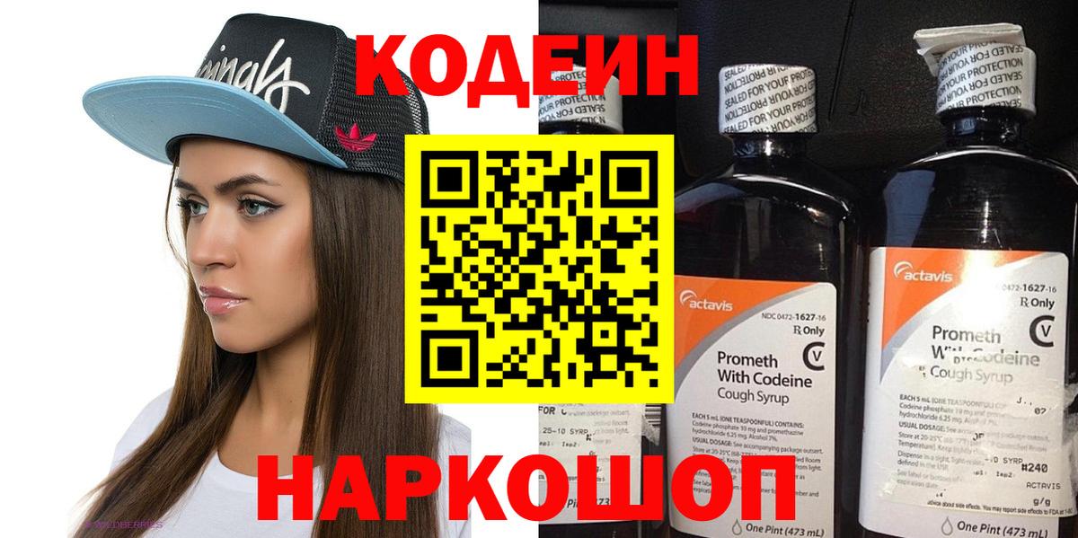 Кодеиновый сироп Lean Purple Drank Касимов